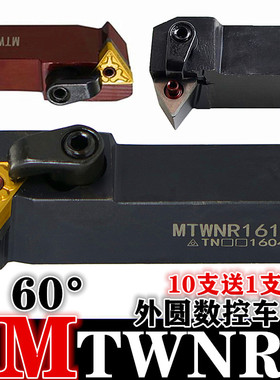 外圆刀杆60度车床横向三角型刀片柄车刀MTWNR/MTWNL 2020K16 M16