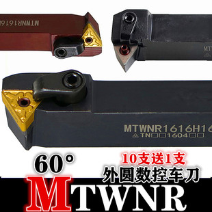 外圆刀杆60度车床横向三角型刀片柄车刀MTWNR/MTWNL 2020K16 M16