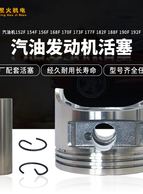 汽油发电机水泵配件152F168F170f177F188F190GX160/390/2/5kw活塞