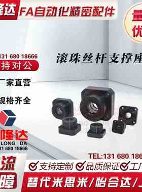 丝杠支座组件 怡合达 侧 LEB01-6/8/10/12/15/20/25/30