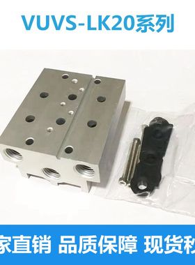 电磁阀VUVS-LK20汇流板气路集装组合安装气排底座VABM-B10-20SG38