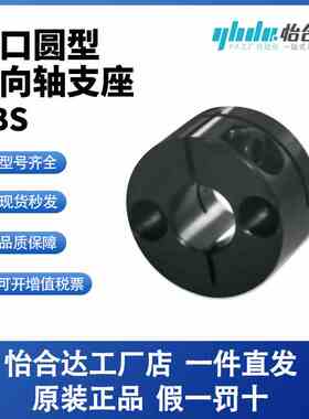 怡合达GBS/01/02/06开口圆型导向轴支座 紧凑型 标准型/长导向型