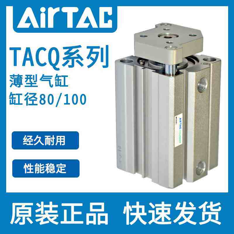 原装正品亚德客薄型气缸TACQ80/100X10*15X20X25X30X35/40X45X50
