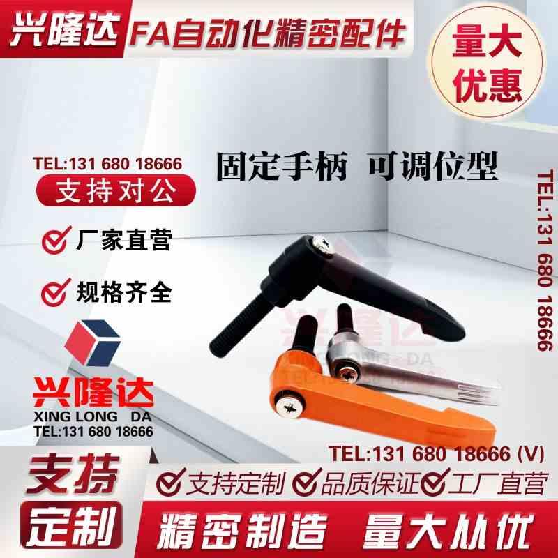固定手柄 圆形直杆紧定可调位型HAF73-M8-L10/20/30/40/50/60-E/J