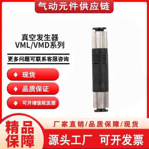 替代管式负压真空发生器气动VML-05/10-06/08VMD-07/10-8/601