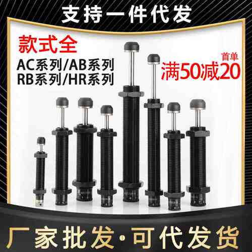 油压缓冲器机械手液压减震器AC0806/1008/1210/1416/2020/2530-3