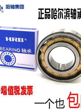 哈轴哈尔滨HRB轴承N NU NJ RN NUP NF2210 2211 2212 2213EM M C3