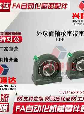 替怡合达立式带座轴承 BDP-204 BDP-205 BDP-206 BDP-207 BDP-208