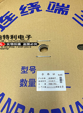 2510-T连接器 连饶端子 连带端子2.54MM 一盘9000只 2510簧片
