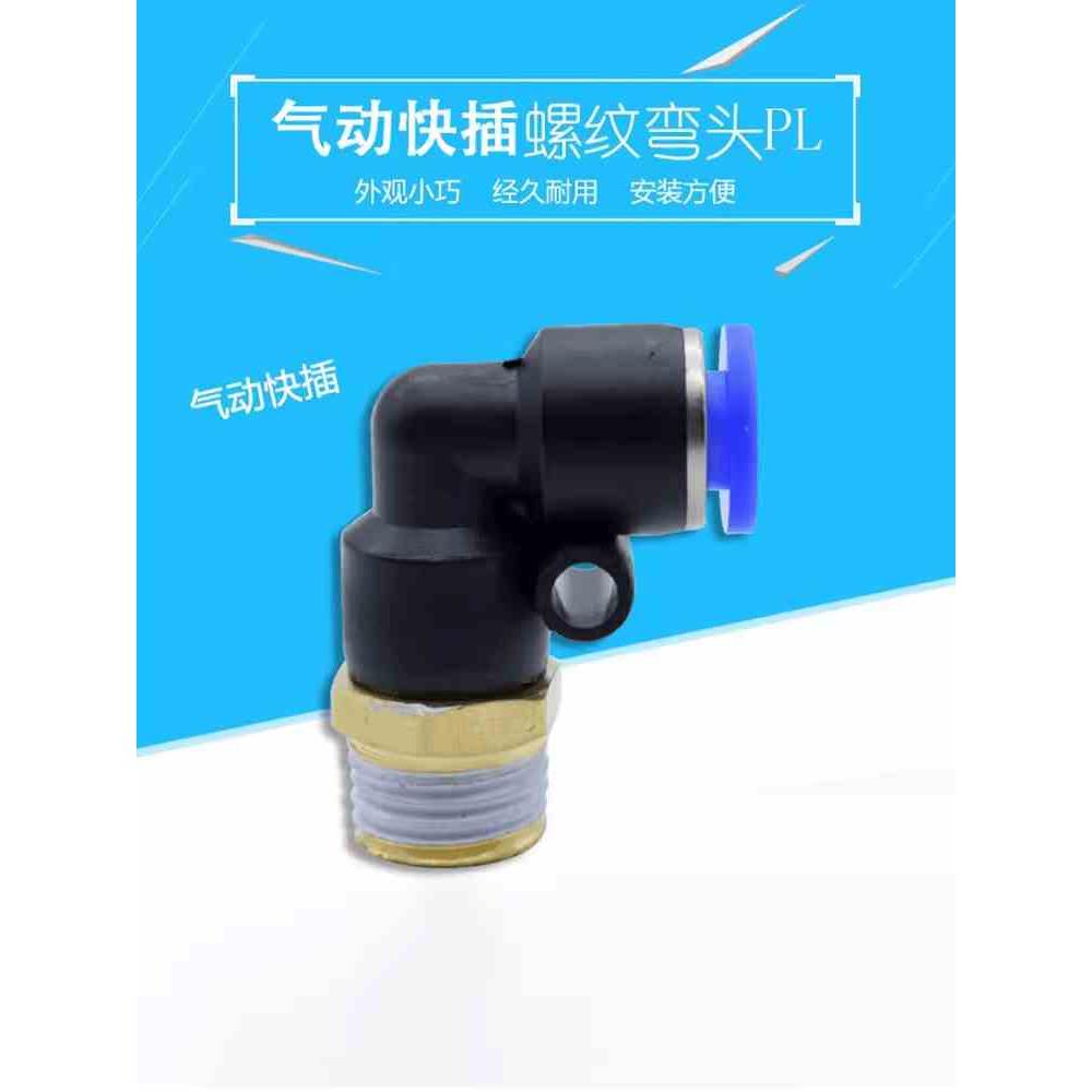气动气管快速接头PL8-02 PL6-01直角弯头快插接头PL10-03 PL12-04