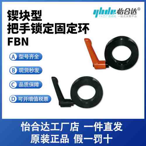 固定环 锲块型 把手锁紧型 切割型/侧安装型FBN01/02/06/11-10/12