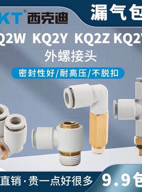 CKT西克迪SMC型气动快插接头KQ2Z/KQ2VS/KQ2W/KQ2Y4/6/8/10/12-M5