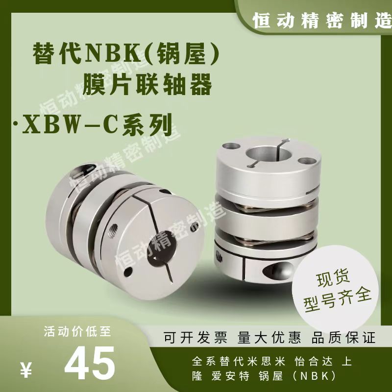 替代NBK联轴器XBW-19/25/27/34/39/44/56/68/82C XBW-44C XBW-34C