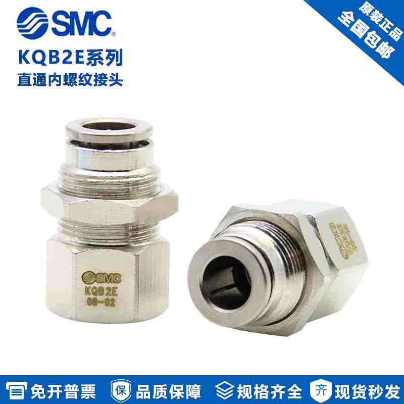 原装SMC内螺纹面板直通接头KQB2E10-01 KQB2E10-02 KQB2E10-03/04