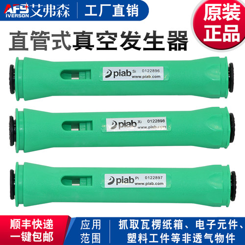 AFS艾弗森 真空产生器0122881  0122896 0122897  0122898现货