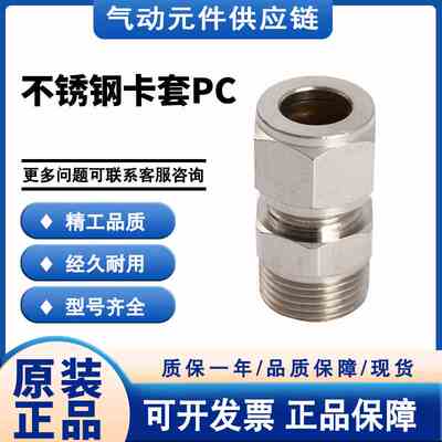 不锈钢卡套PC4/6/8/10/12/14/16-01/02/03/04直通外螺纹快速接头