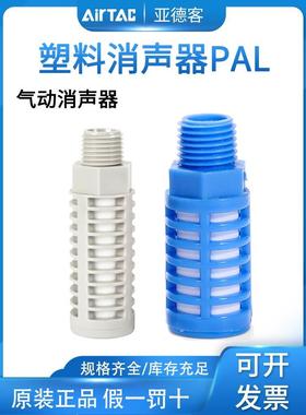 亚德客气动电磁阀泡沫塑料消声器蓝色灰色消音器PAL M01/02/03/04