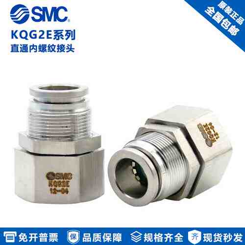原装SMC不锈钢穿板接头KQG2E04 KQG2E06 KQG2E08 KQG2E10 KQG2E12