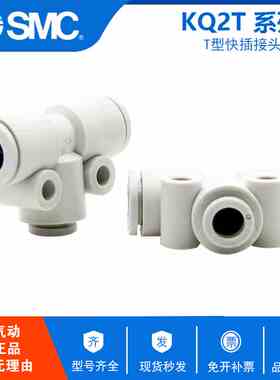 原装SMC快插KQ2T04/KQ2T06/KQ2T08/KQ2T10/KQ2T12/KQ2T16&shy;-00