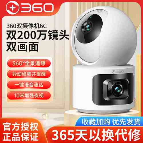 360户外摄像头6C手机远程4G监控家用室外摄影360度无死角夜视摄影