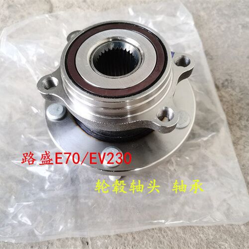 适配华泰路盛E70 B21 B11 前后轮轴头 前轮轴承 前轮轮芯华泰新品