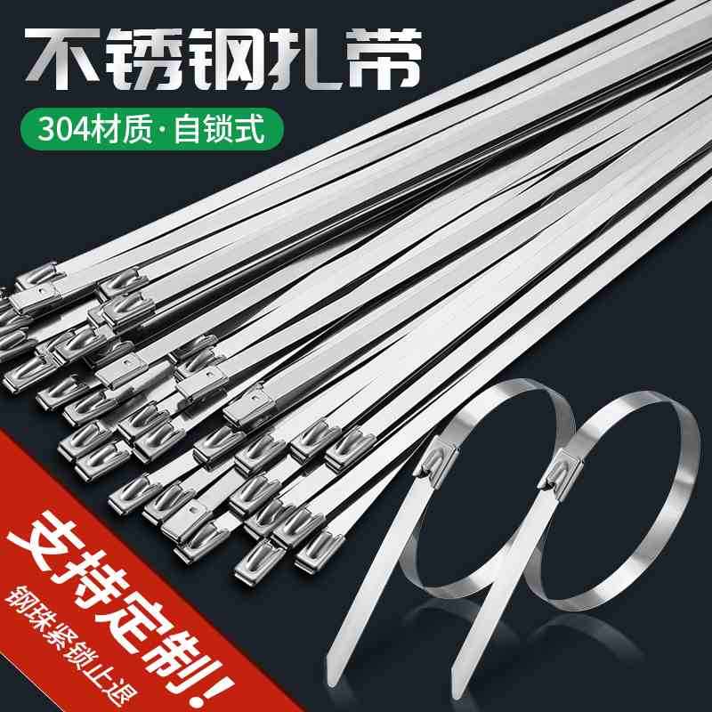 304不锈钢扎带4.6MM金属强力卡扣户外船用耐腐电线桥架自锁式收紧