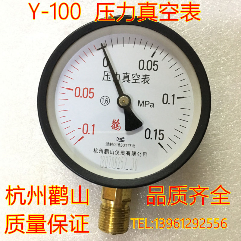 压力真空表Z-100鹤山仪表-0.1~0.15mpa真空压力表正负压鹳山真空
