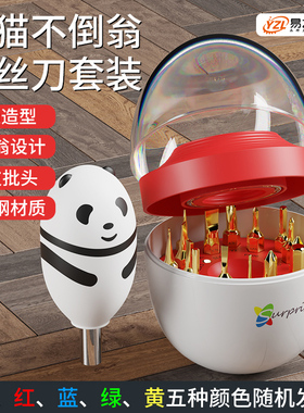 易之力螺丝刀套装一字十字多功能梅花平口起子家用组合熊猫不倒翁