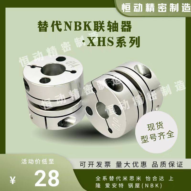 替代NBK联轴器XHS-19C 25C 27C 34C 39C 44C 56C 64C单膜片连轴器