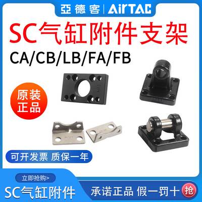 亚德客气缸支架单耳双耳法兰F-SC32 40 50 63 80/ CA CB LB FA FB