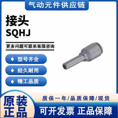 CHELIC气立可SQHJ06 /08/10/12-04/06/08/10/插管式接头