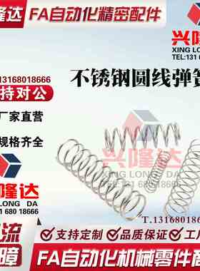 压簧UH4/5/6/8/10/13/16/20-10/15/20/25/30/40/50/60/70不锈钢型