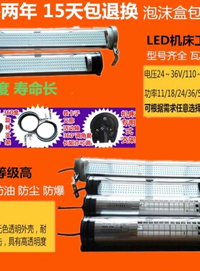 LED机床工作灯220V 24V JY37机床防水防爆荧光灯机床照明工作灯