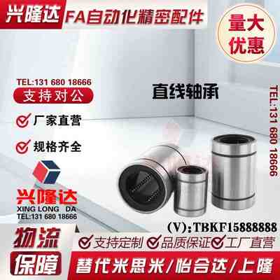 SLMUS直线轴承C-LMU-N5/6/8/LMUF10/12/13/16/20/25/30/35/LMUR40