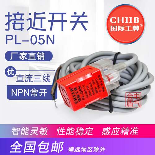 工牌方型接近开关传感器PL-05N/P/D/Y金属感应开关NPN三线常开PNP