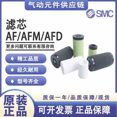 SMC原装滤芯AFM40P/AFD30P/AFD40P/AF20P/AF10P-060AS