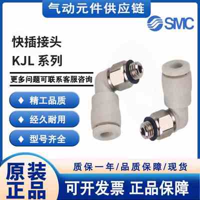 SMC原装快插接头KJL03-M3/KJL23-01S/KJL04-M5/KJL06-M6