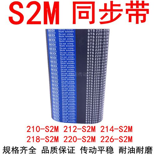 现货同步带S2M246 250 252 254 256 262 266 270 274 278 280 284