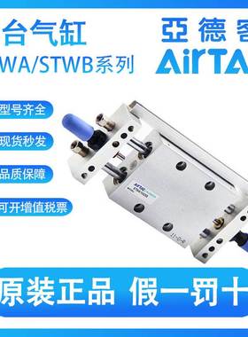 亚德客STWA10/16/20/25/32-25-50-75-100-125-150滑台气缸 STWB