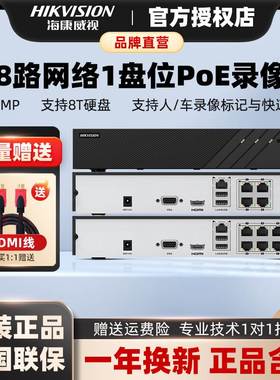 海康威视4/8路POE硬盘录像机高清NVR监控主机手机远程7808N-M1/8P
