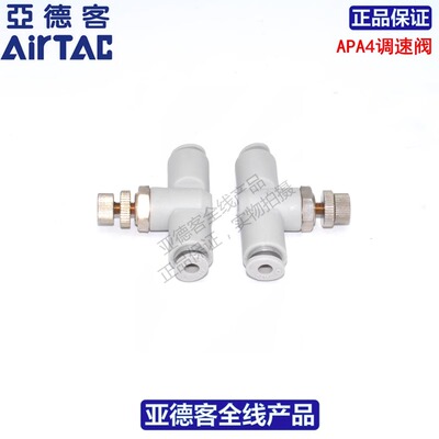 原装亚德客ATC调速阀APA4 ASA4 APA6 ASA6 APA8 ASA8 ASA10