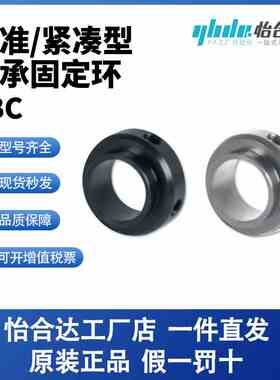 轴承固定环 紧定螺钉锁紧型 标准型/紧凑型 短压环型/长压环型FBC