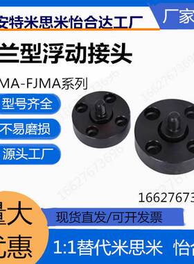 FJMA外螺纹圆法兰浮动接头M3M4M5M6M8M10M12M16M20M22WHH01标准型