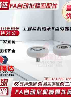 工程塑料轴承R型外螺纹型ERBH19/20/24/30/3540/45/50