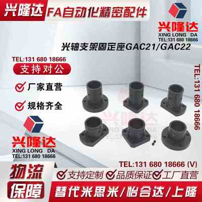 对边法兰夹轴导套锁轴座导向轴支座GAC21直线光轴支架固定座GAC2