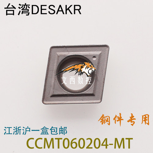DESKAR戴斯卡陶瓷刀片CCMT060204-TC CCMT060204-MT LF90代CT3000