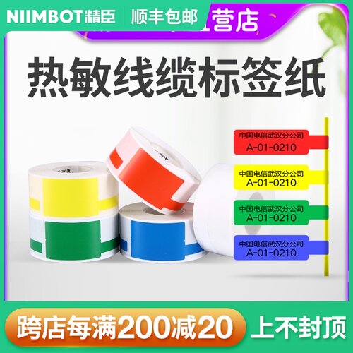 精臣B3s/B21线缆标签打印纸网线通信机房布线P型防水不干胶热敏纸