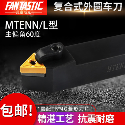 数控车刀刀杆外圆刀具MTENN2020K16 2525M16可加工60度螺纹配TNMG