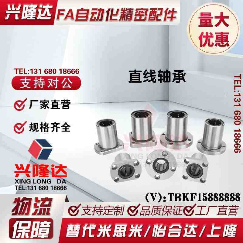 带法兰直线轴承LME23/21/22-d12/d16/d25/D8/D10/d20/D30/D35/d6