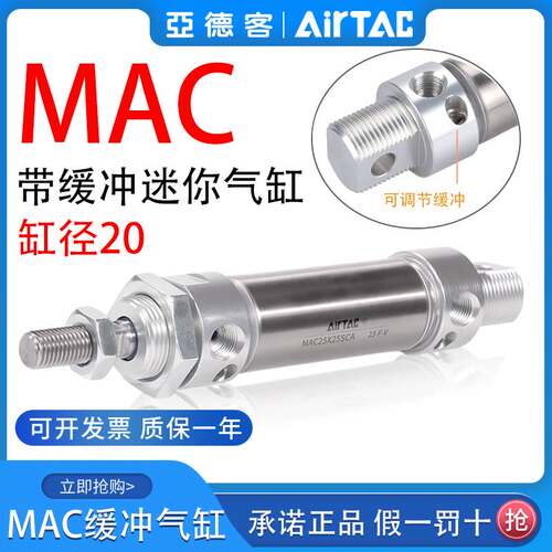 亚德客带缓冲迷你气缸MAC20X25X50*75X100-125150X200X300X500SCA